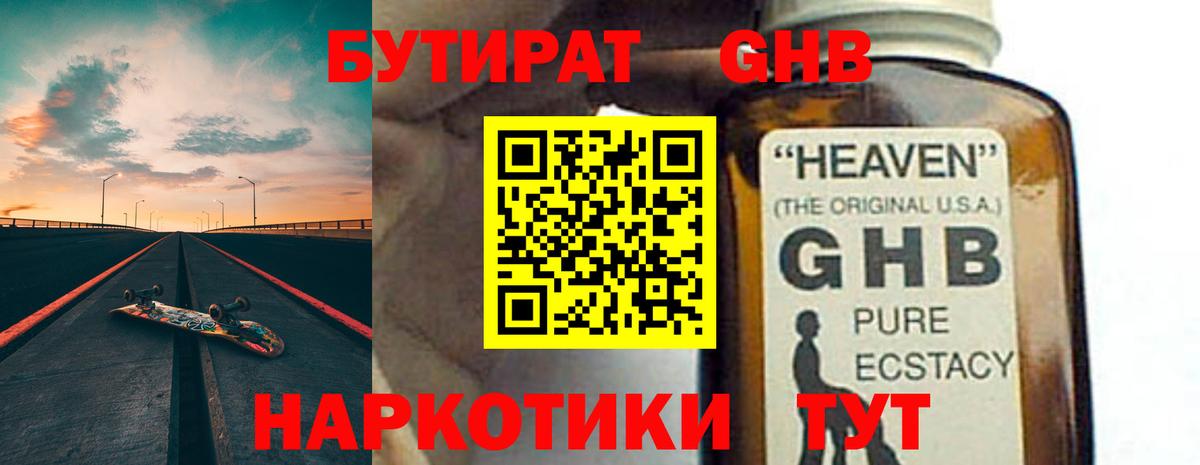 Бутират оксибутират  Вход с VPN  Белая Калитва 
