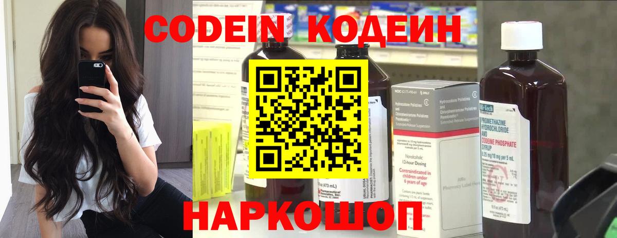 Codein Purple Drank  Вход с VPN  Codein Purple Drank  Белая Калитва 