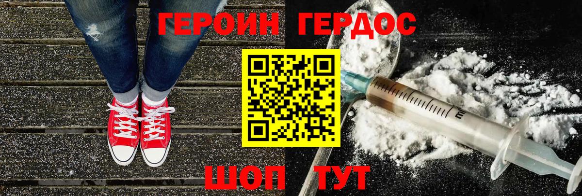 ГЕРОИН VHQ Белая Калитва