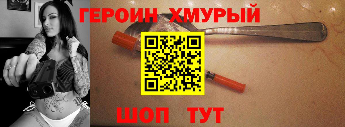 Героин VHQ  ГЕРОИН  Белая Калитва  Вход с VPN 