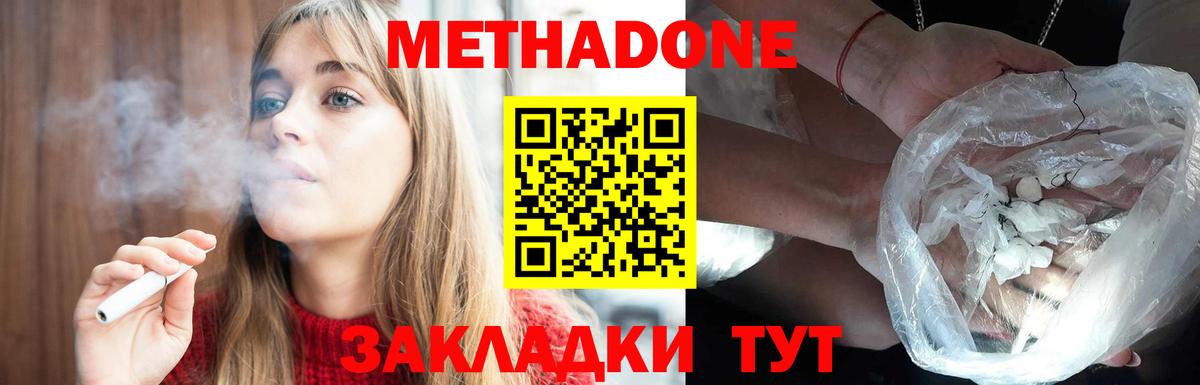 МЕТАДОН кристалл  Вход с VPN  Белая Калитва  МЕТАДОН мёд 