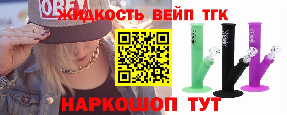 Белая Калитва  ТГК вейп с тгк  Вход с VPN 
